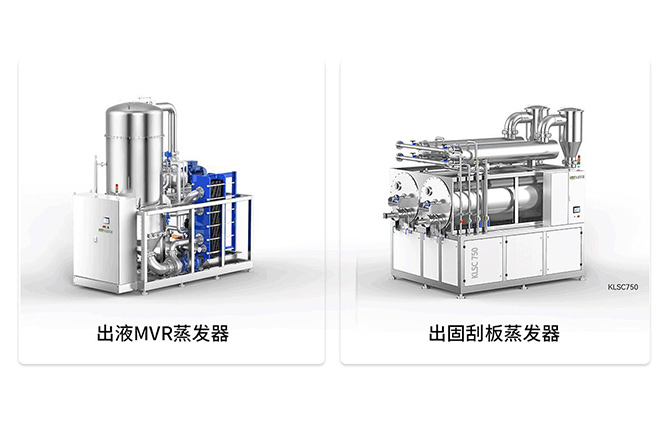 MVR在高盐废水资源回收中的应用